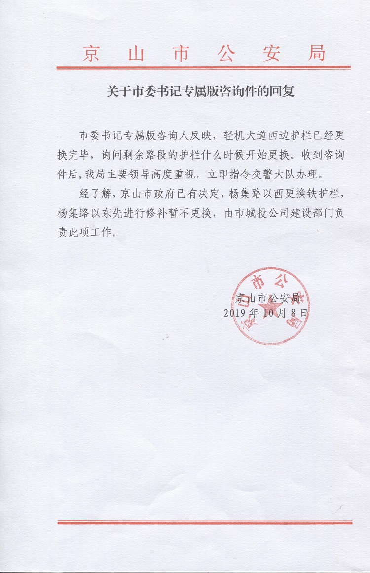 更换护栏回复 001.jpg
