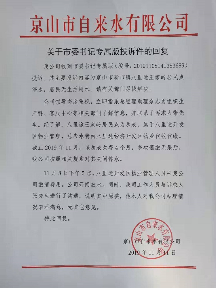 市自来水有限公司11.11.jpg