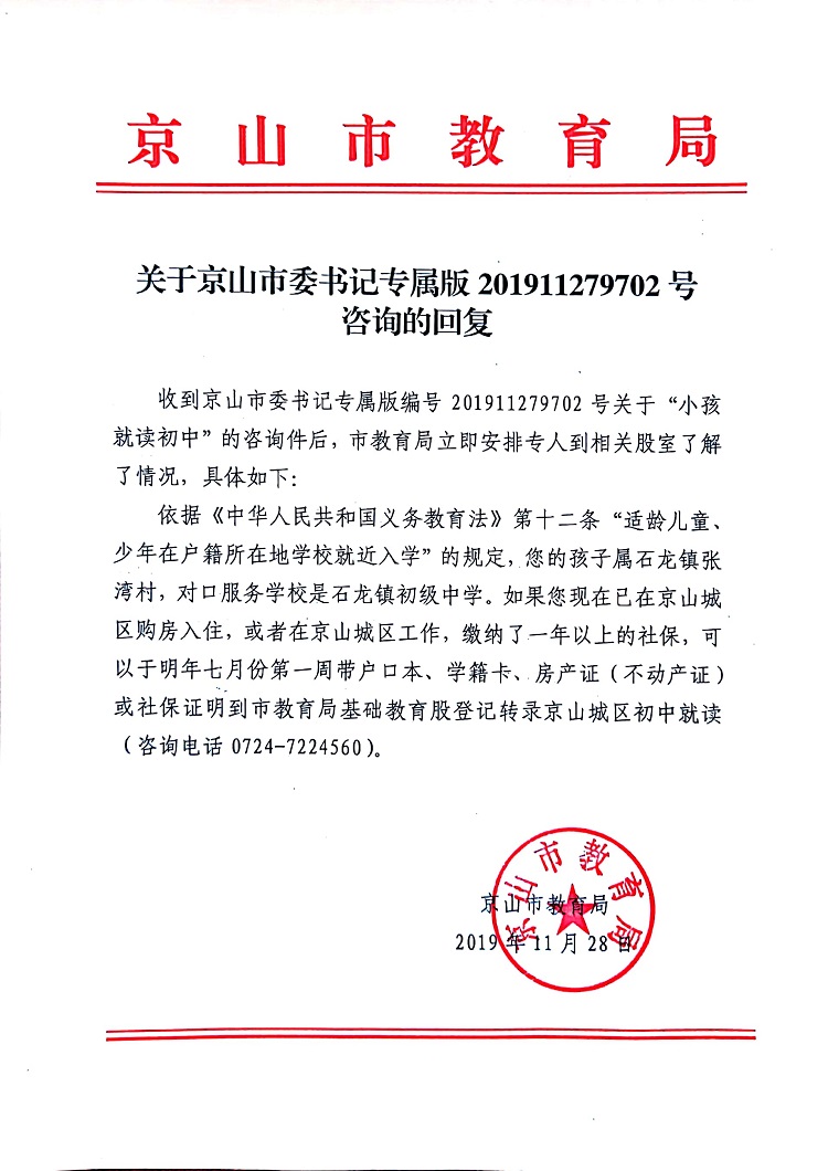 京山市市委书记专属版（201911279702）.jpg