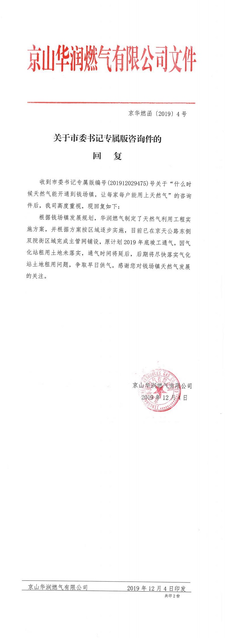 关于市委书记专属版咨询件的回复.jpg
