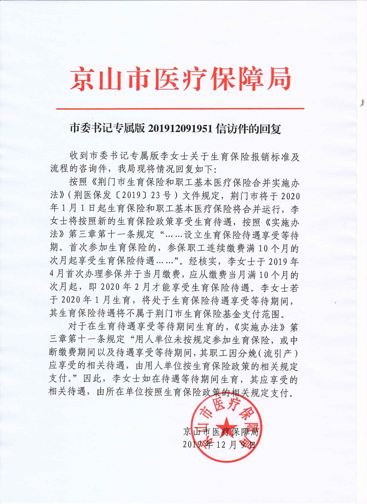 市委书记专属版201912091951信访件的回复.jpg