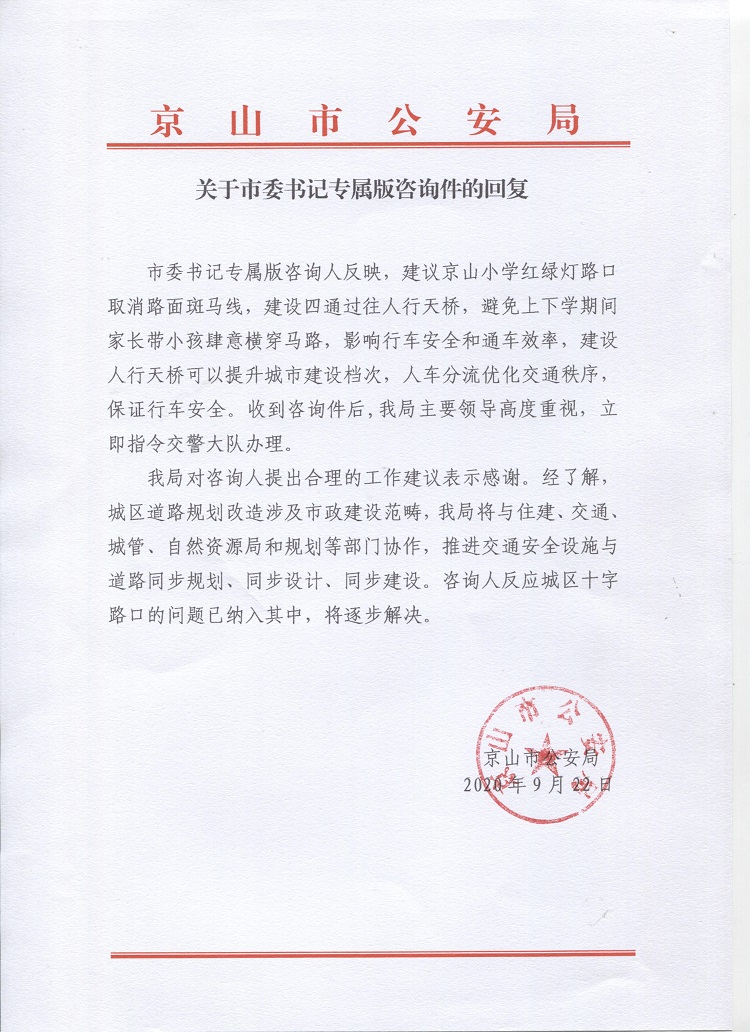 人行天桥的回复.jpg