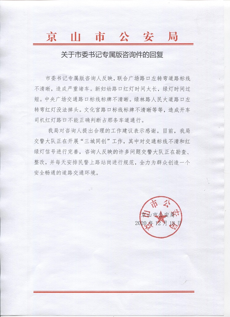 城区道路标线不清的回复.jpg