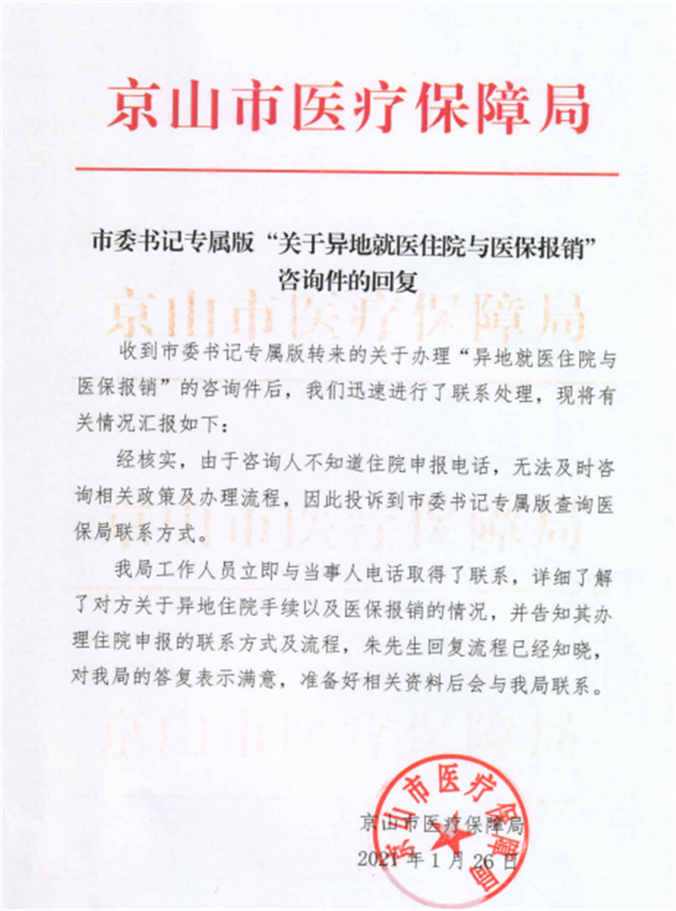 异地就医.png