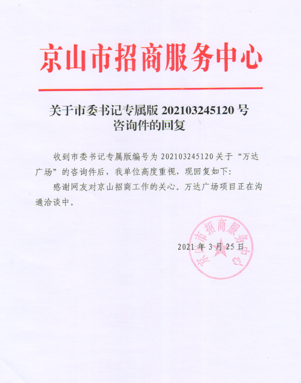 25号万达广场.png