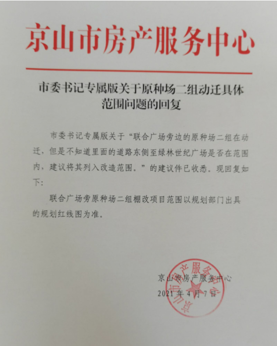 联合广场旁原种场二组.png
