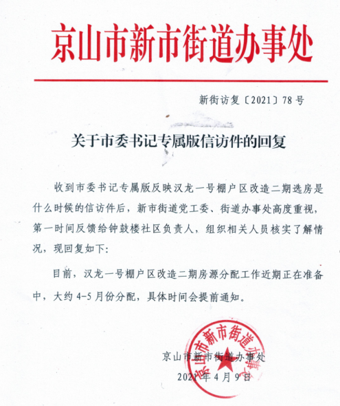 新市街道慧汉龙1号.png