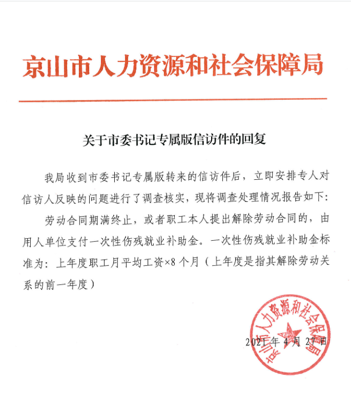 解除工资.png