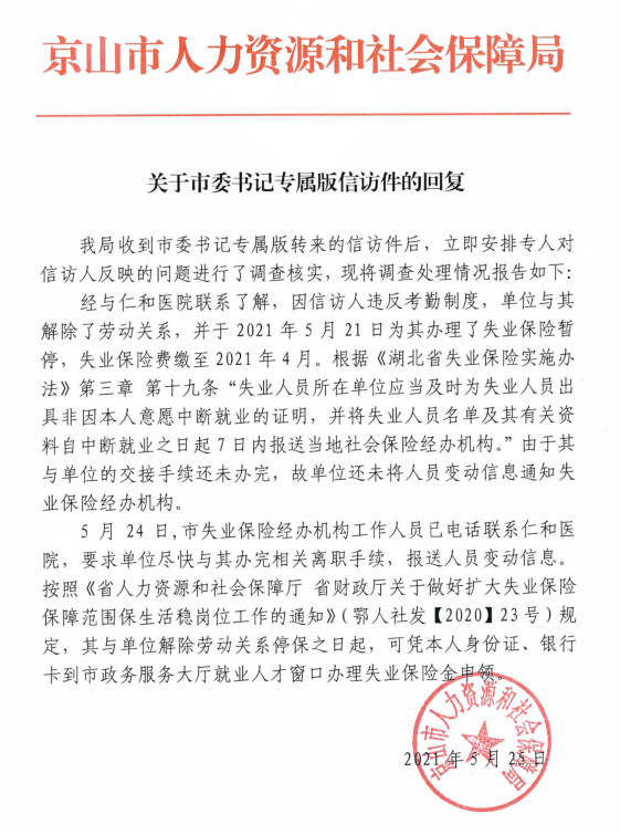 失业保险.png