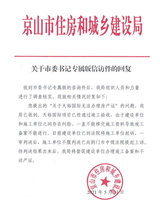 天裕国际房产证.png