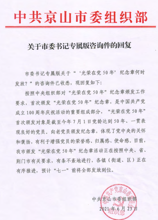 光荣在党纪念章.png