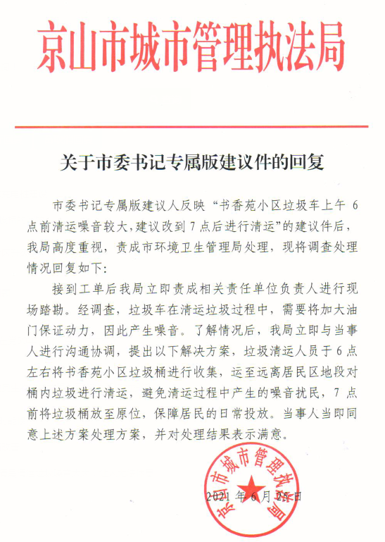 垃圾车噪音.png
