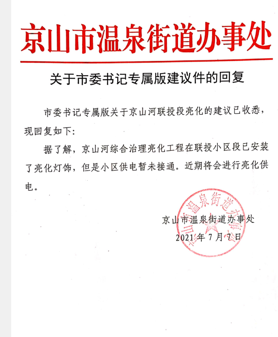 联投小区亮化.png