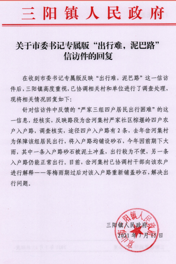 泥巴路.png