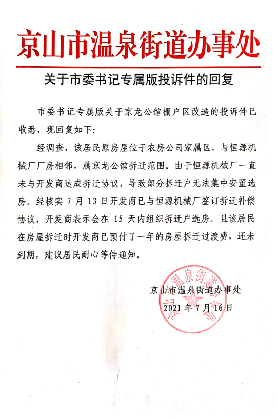 京龙棚户区.png