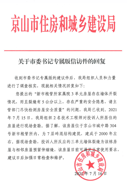 墙体开裂.png