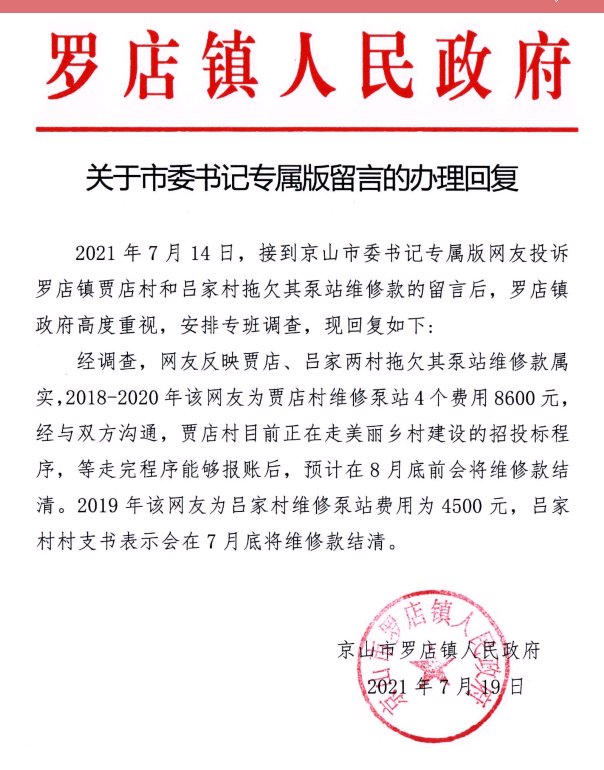 维修泵站欠费.png