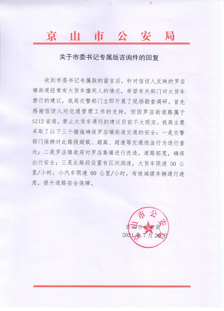 罗店街道路安全 关于市委书记专属版的回复 红头 001.jpg