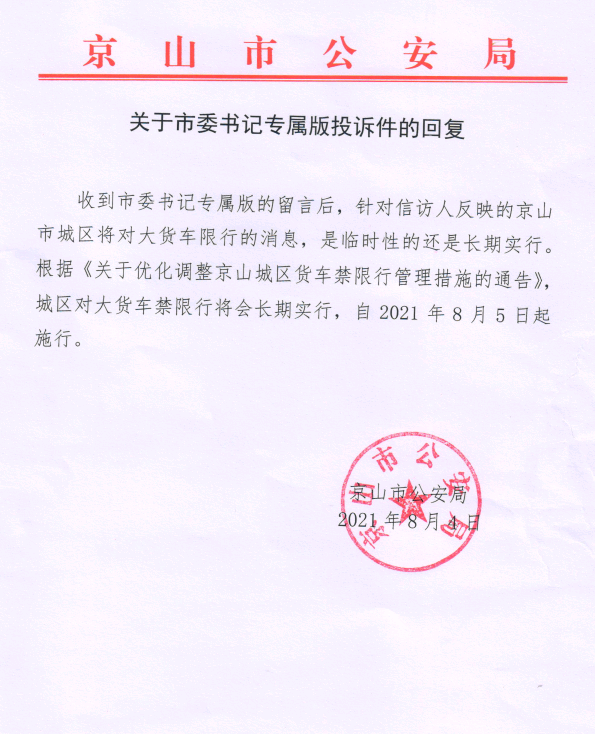禁止大货车.png