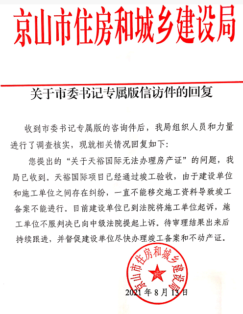 天裕国际房产证.png
