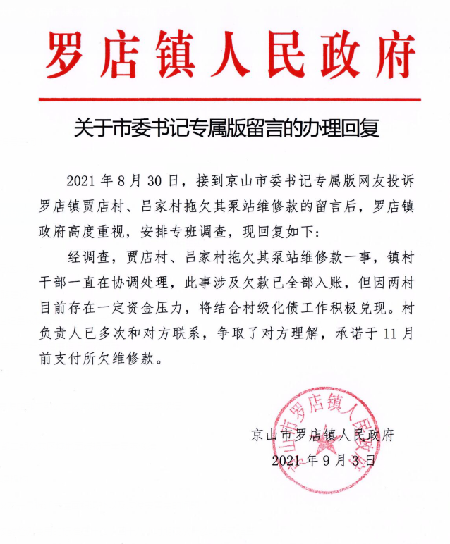 罗店拖欠维修款.png