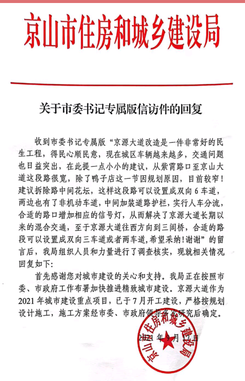 京源大道改造.png