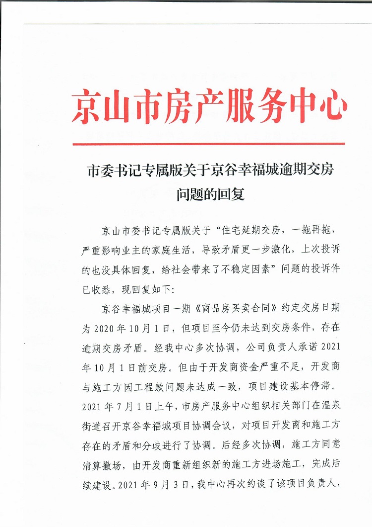 京谷幸福城001.jpg