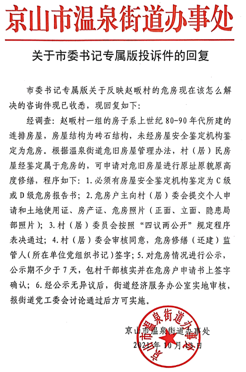 赵畈危房.png