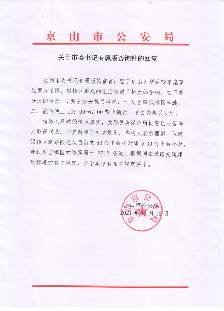 202111罗店交通建议 001.jpg