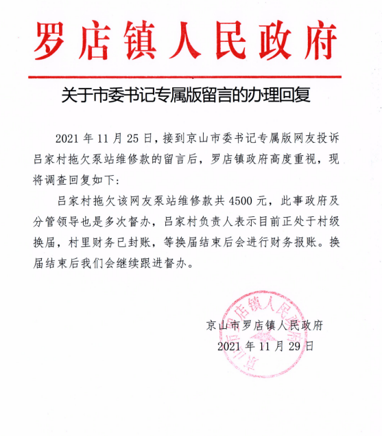 拖欠泵站.png