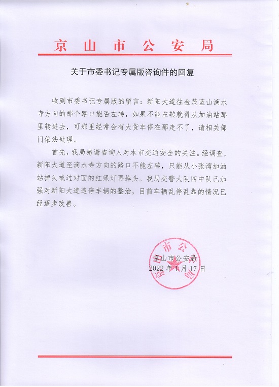 20220117 新阳大道往滴水寺方向那个路口能否左拐 001.jpg