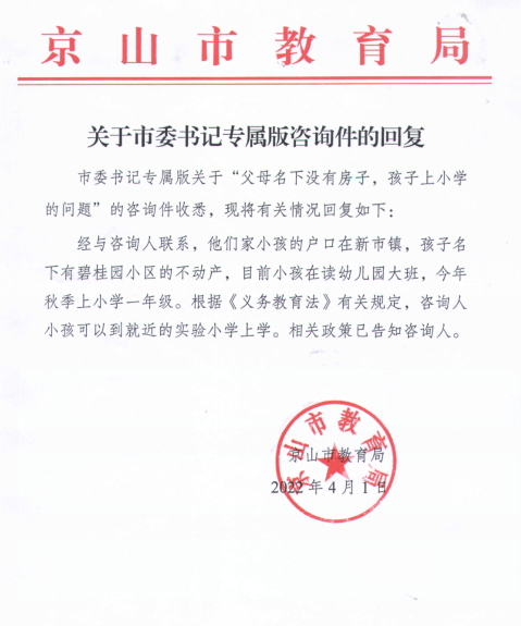 父母没房子上学问题.png