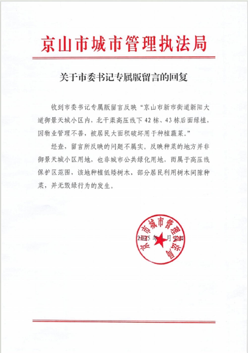 240102市委书记专属版留言回复