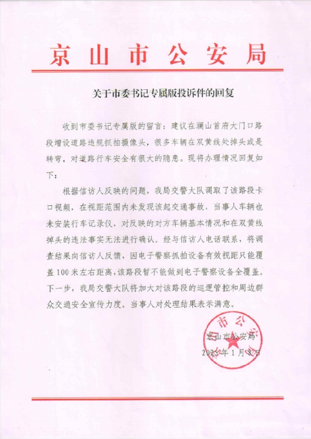 250109市委书记专属版留言回复