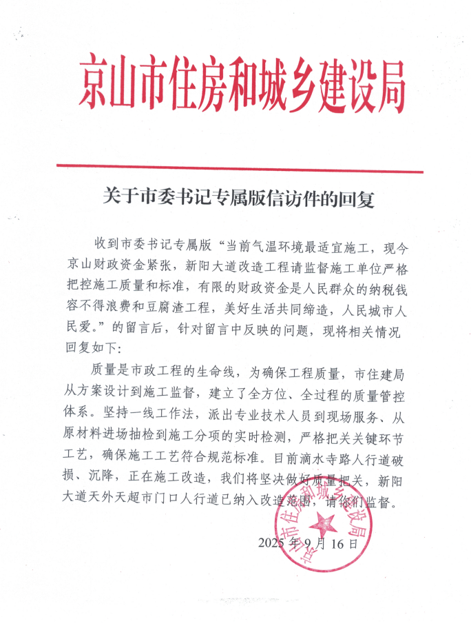 住建局留言处理