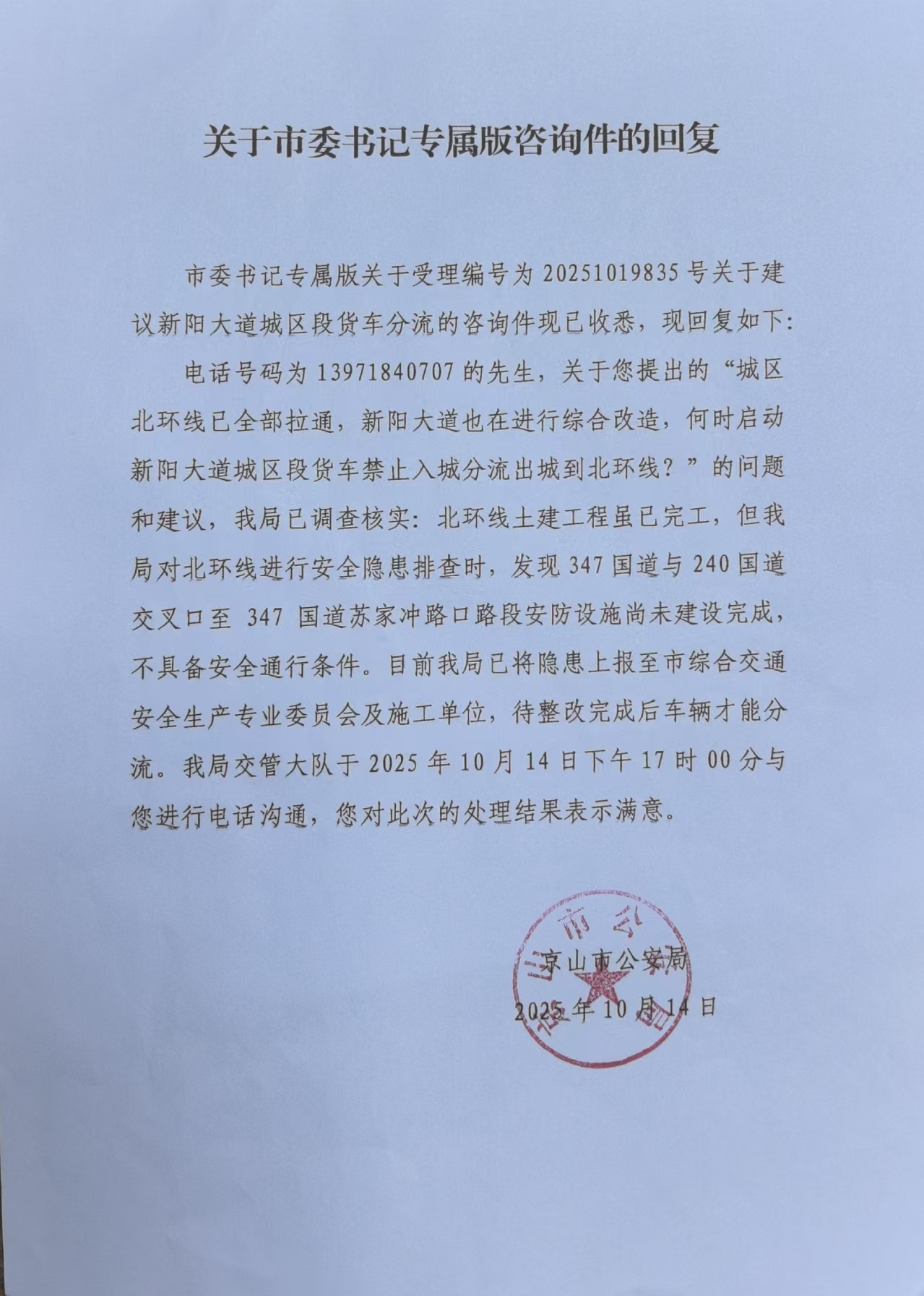 公安局留言处理