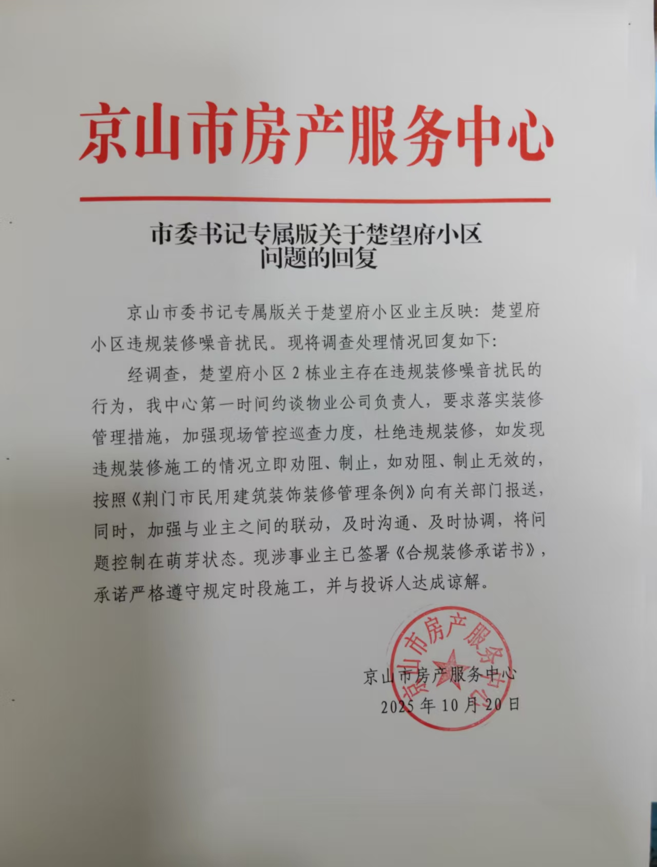 房产服务中心处理留言