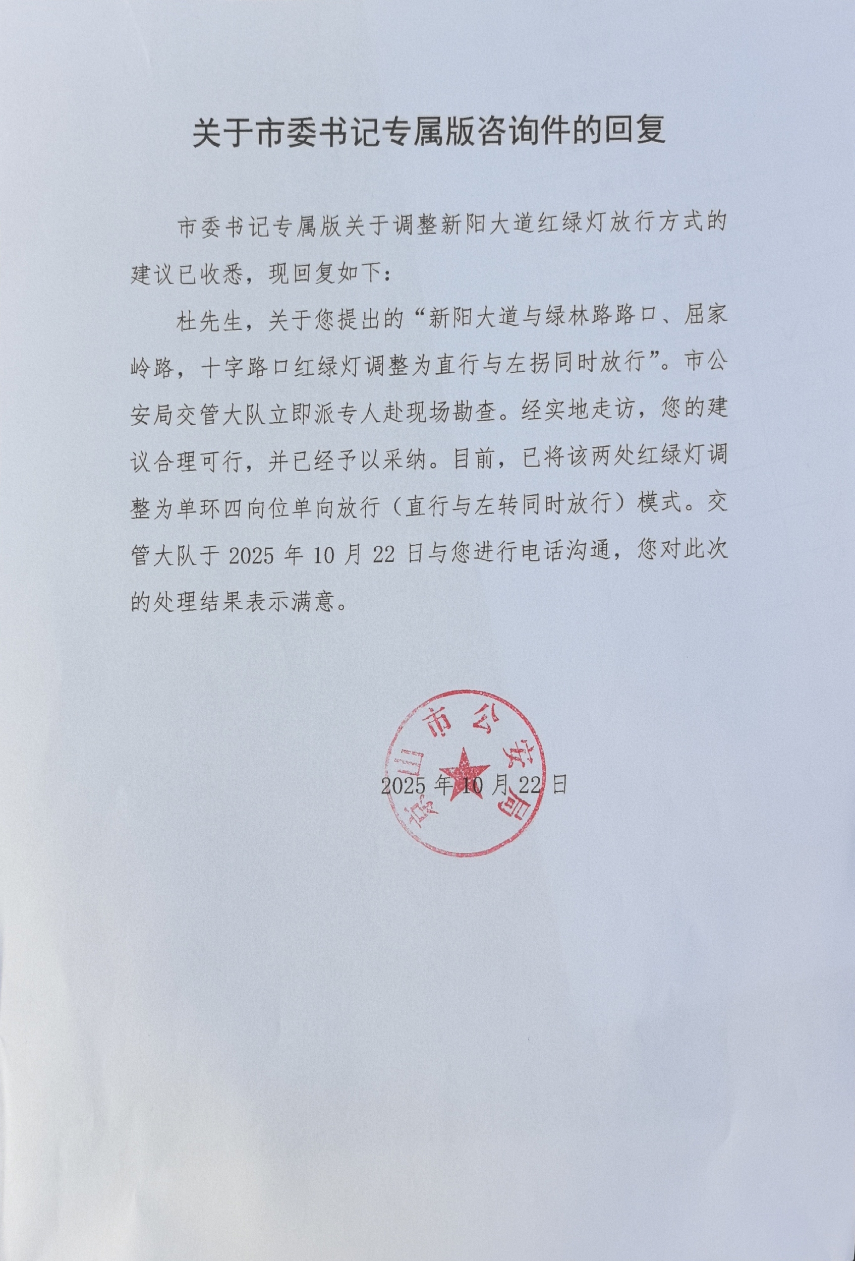 公安局留言回复