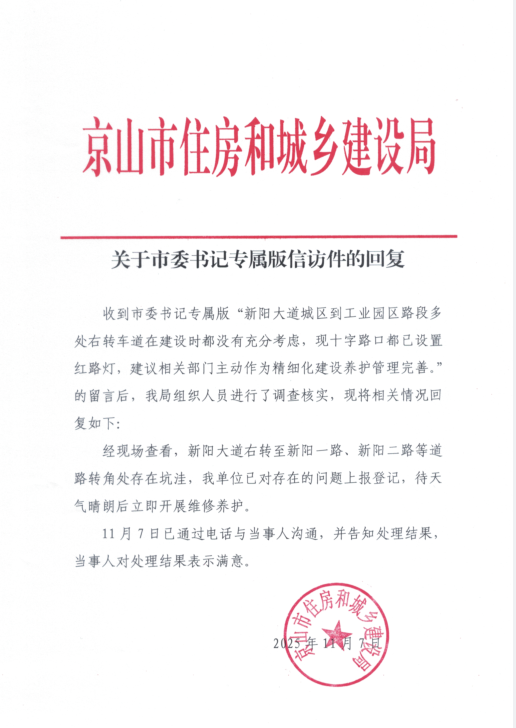 住建局回复