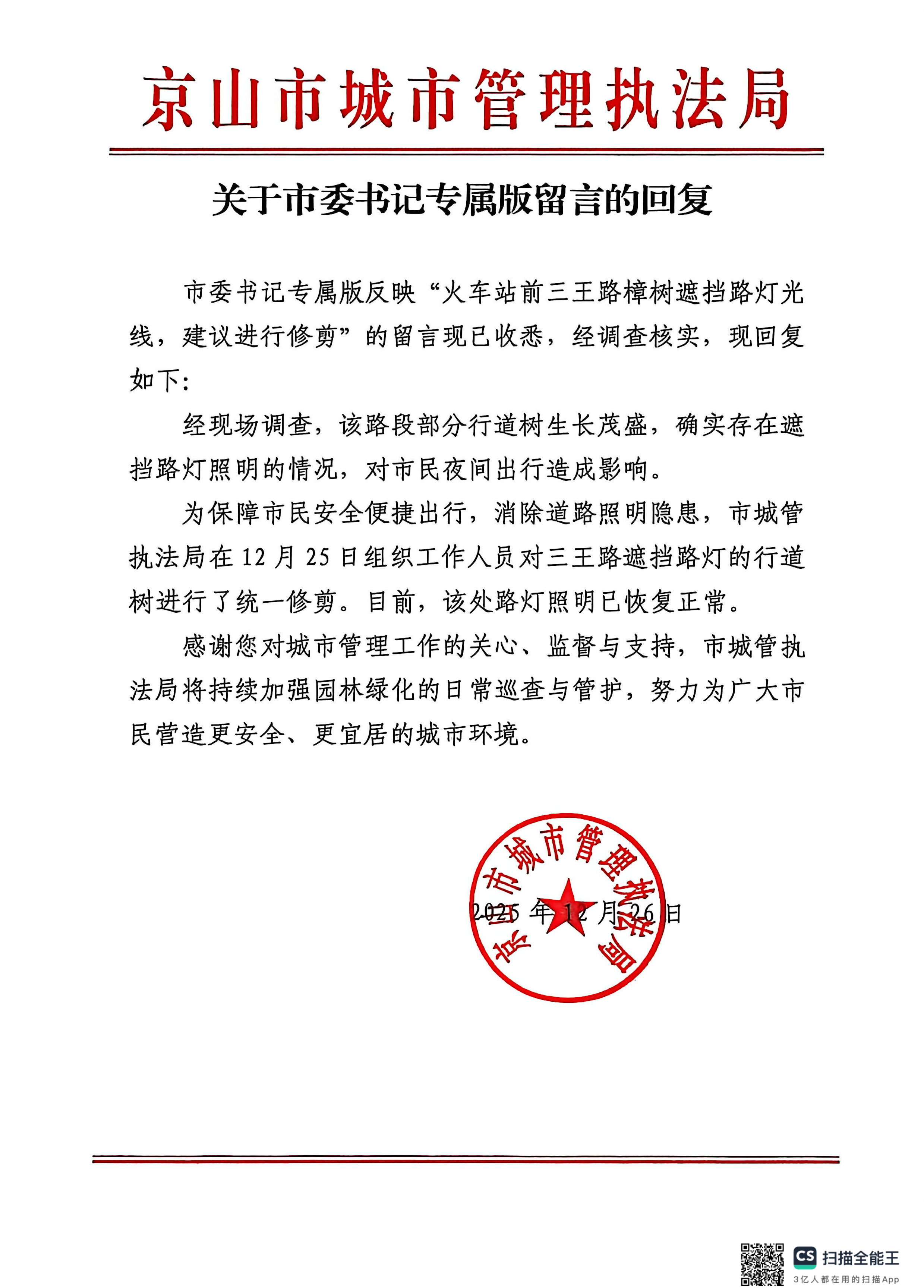 扫描全能王 2025-12-29 17