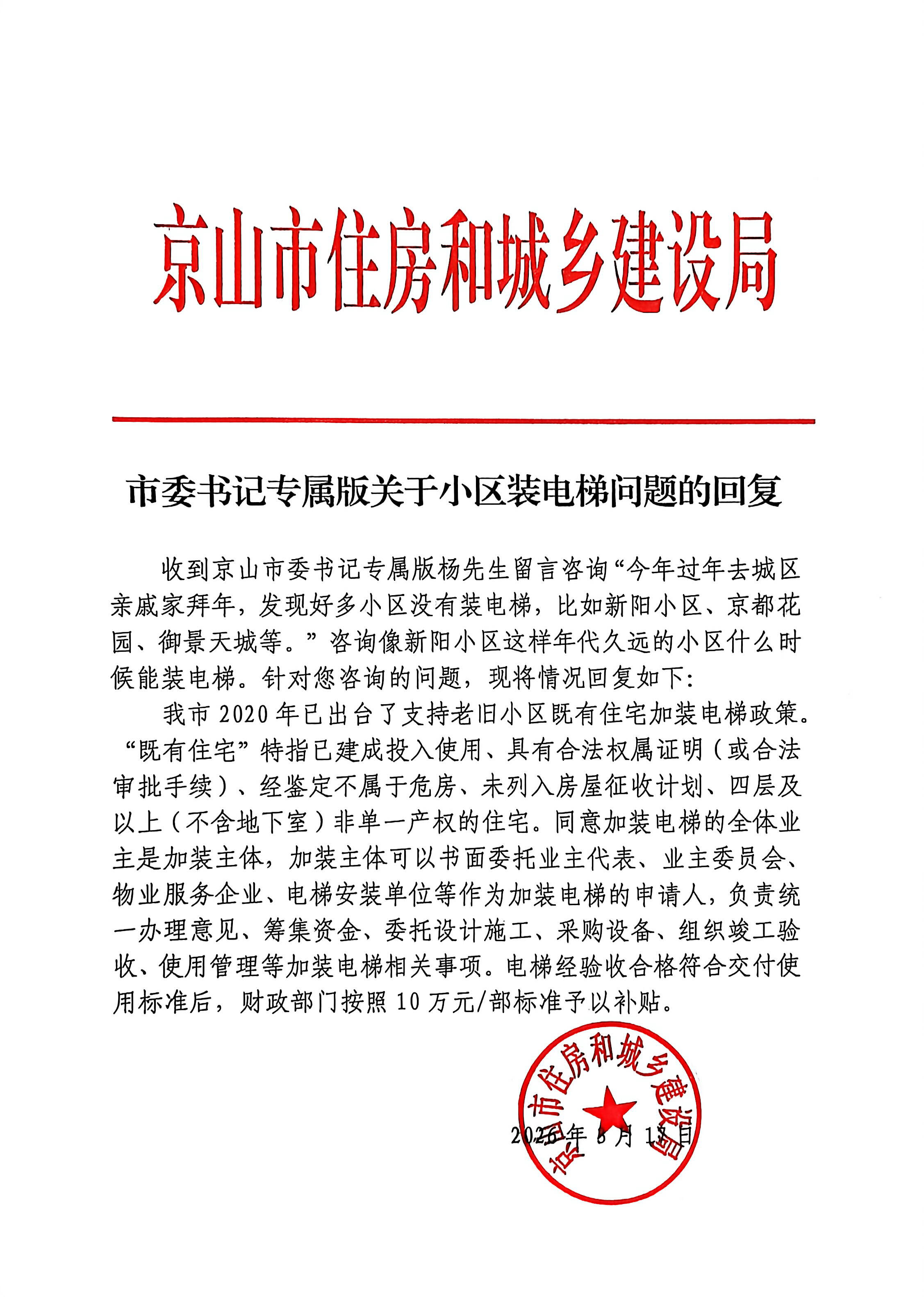 市委书记专属版关于小区装电梯问题的回复-1