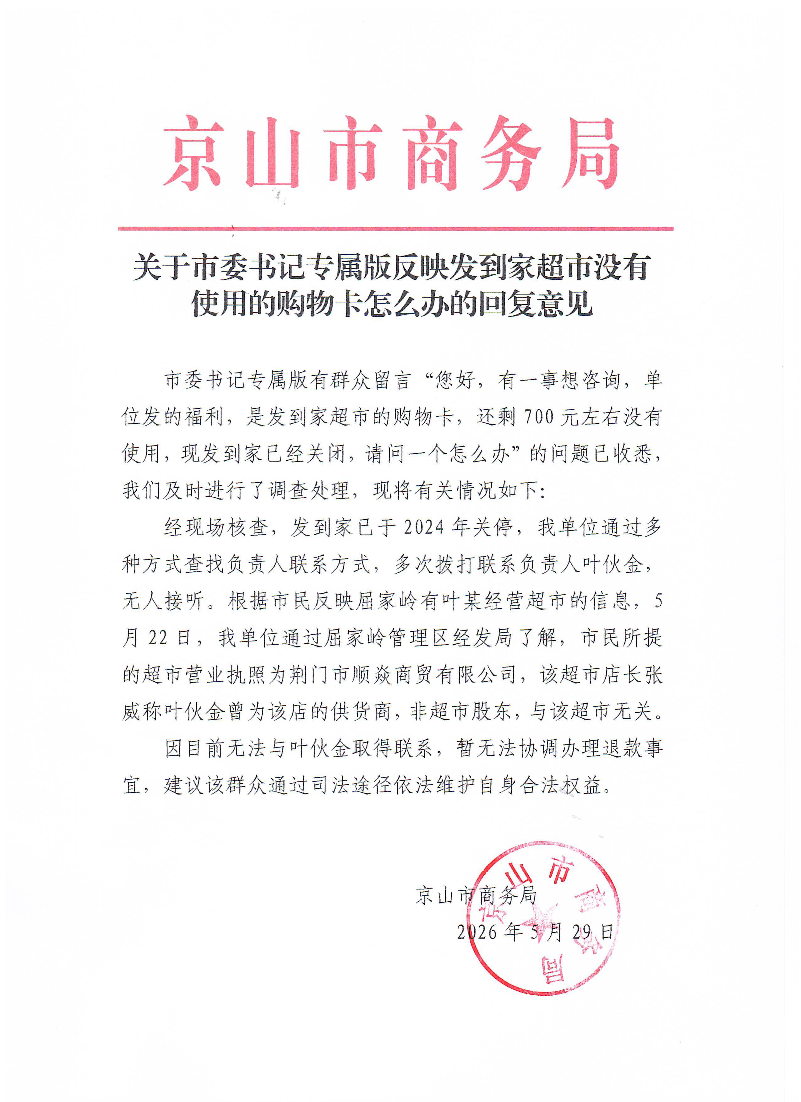 市委书记专属版发到家超市问题-1