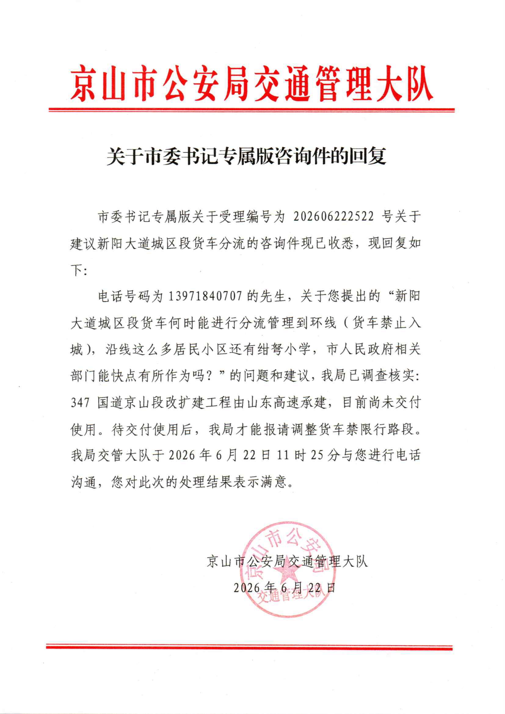 信箱20260623-1