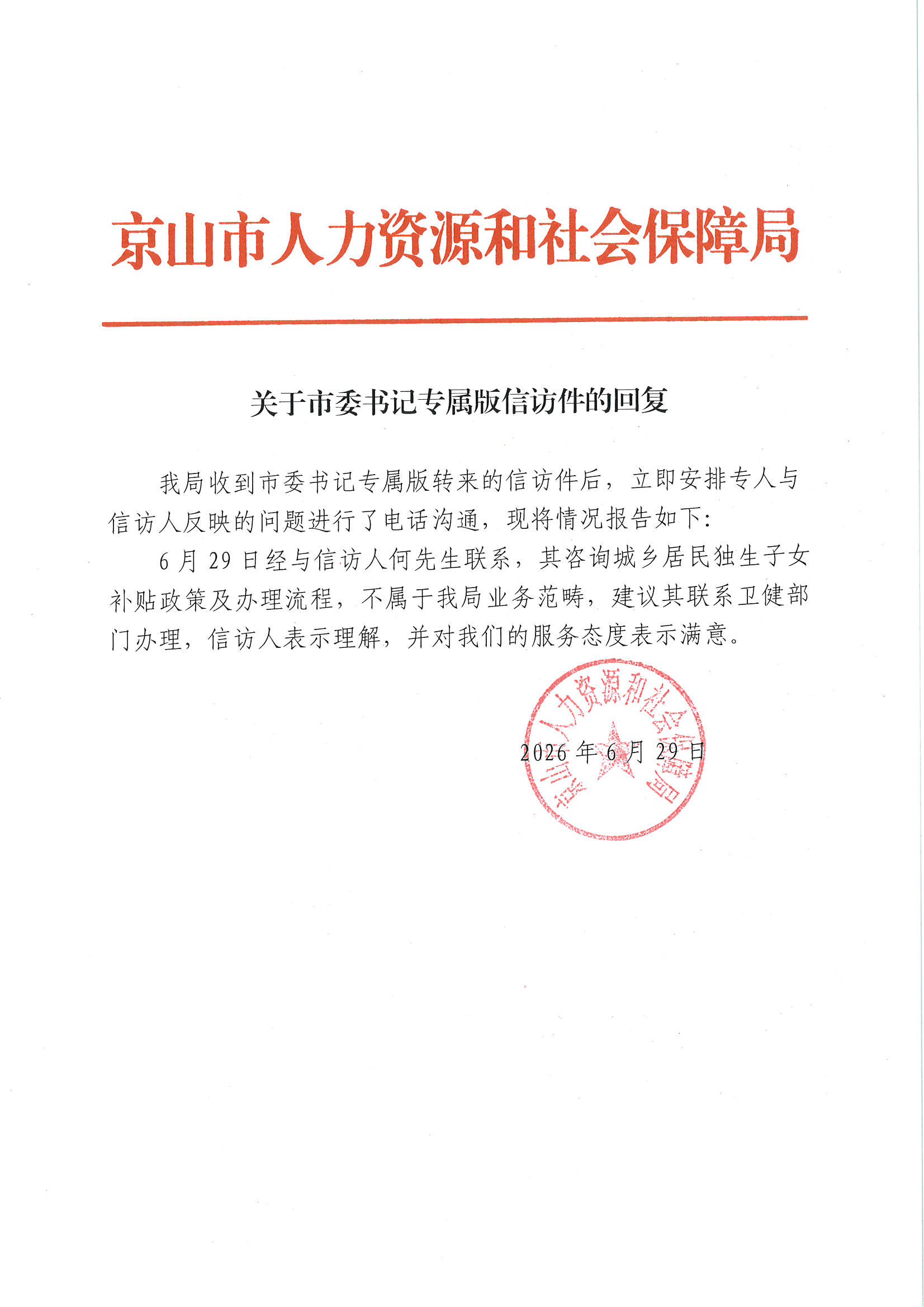何先生回复