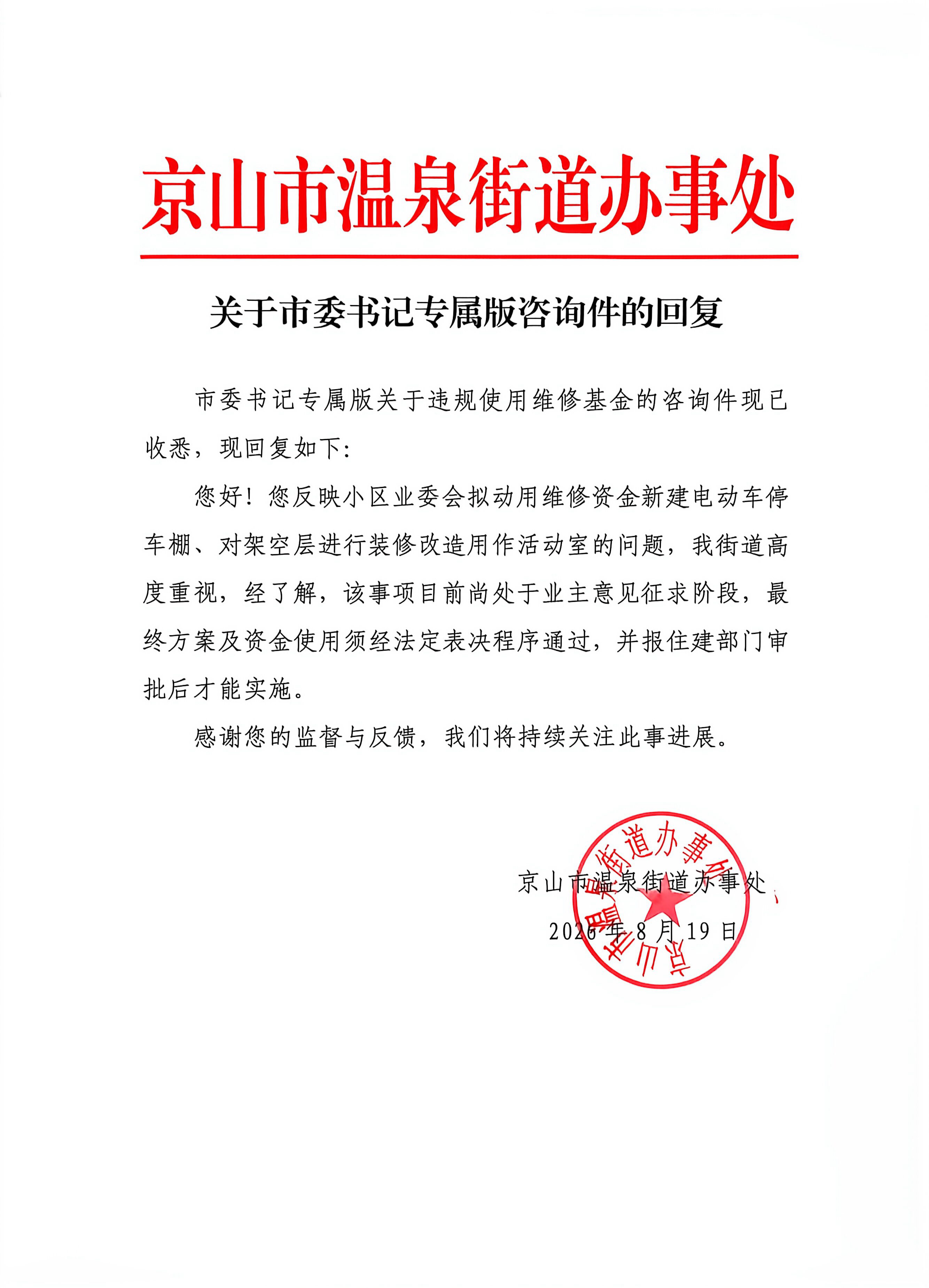 关于市委书记专属版咨询件的回复(1)(1)